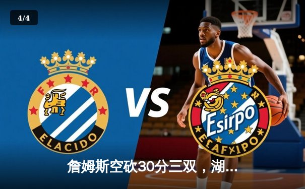 詹姆斯空砍30分三双，湖人加时惜败勇士，库里关键三分锁定胜局 - 4